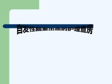 自发性脑室出血