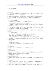 未來版六年級上冊品德與社會教案全冊