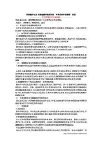 科研教学论文 对课堂教学教育科研“两手抓两手都要硬”实践_1