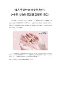 情人節送什么給女朋友好？2012情人節禮物,情人節送什么禮物好,情人節禮物推薦