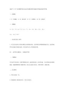 2009年1月廣東省教師代轉公招錄考試教育教學技能（初中版）答案