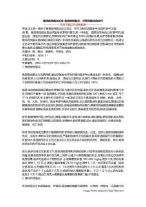 禽溃疡性肠炎论文 禽溃疡性肠炎、坏死性肠炎的诊疗