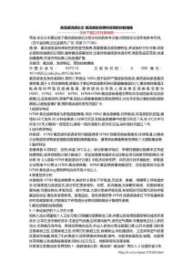 禽流感流感论文 禽流感的发病特征预防控制措施