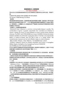 禽流感流感论文 人流感禽流感