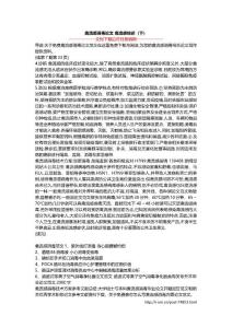 禽流感消毒论文 禽流感综述（下）