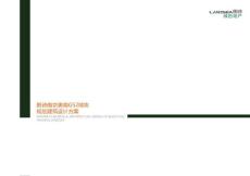 南京全齡公園設(shè)計(jì)規(guī)劃建筑設(shè)計(jì)方案（社區(qū)型商業(yè)）