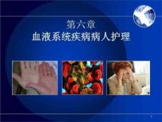 出血性疾病的护理
