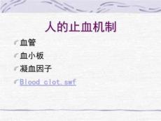 出血性疾病的诊断