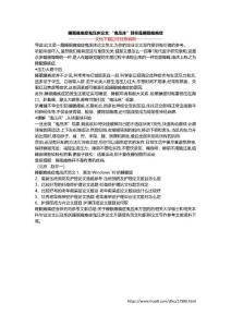 睡眠瘫痪症鬼压床论文 “鬼压床”其实是睡眠瘫痪症