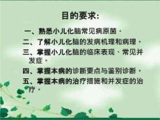 儿童化脓性脑膜炎