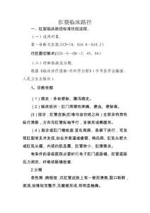 肛裂临床路径详解