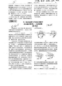 與《檢定齒厚卡尺綜合誤差中應注意的事項》一文的商榷