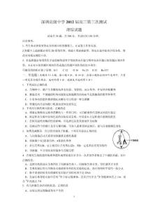 深圳高級(jí)中學(xué)2012屆高三第三次測(cè)試（理綜）