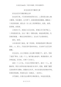 時光依舊歲月靜好文章