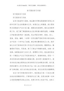 實習(xí)報告實習(xí)內(nèi)容