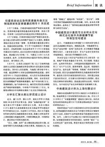 中國建筑設計集團與日本積水住宅株式會社聯手共推健康節能環保型住宅建設