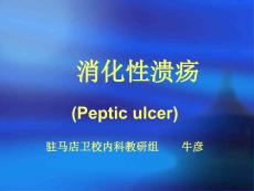 消化性溃疡