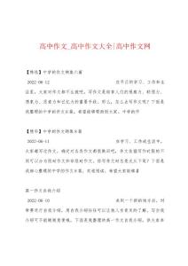 高中作文_高中作文大全-高中作文网
