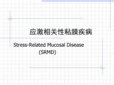 《ICU应激性溃疡》PPT课件