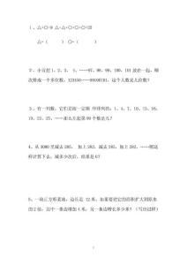 三年級(jí)趣味數(shù)學(xué)附答案