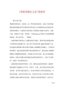 [荨麻疹根治方法]荨麻疹