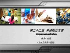 《分娩期并发症》PPT课件