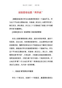 班级管理也要“两手抓”