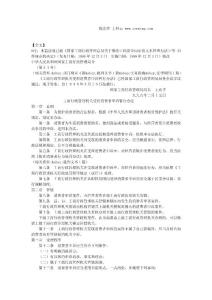 工商行政管理機關受理消費者申訴暫行辦法