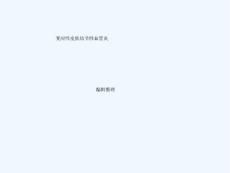 变应性皮肤结节性血管炎