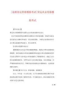 [道路货运资格模拟考试]货运从业资格模拟考试