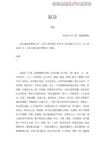 叶燮《原诗》