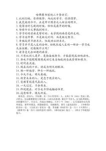 哈佛图书馆的二十条训言