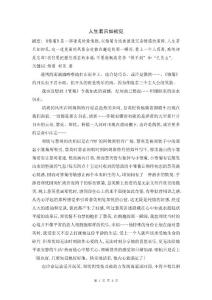 人生若只如初见—《雏菊》观后感