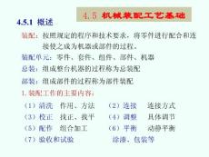 4.机械制造 装配工艺