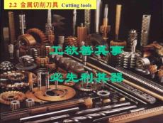 2.2.1-3机械制造 切削基础刀具角度