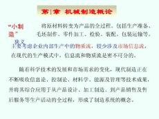 第1章 机械制造概论