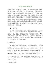 急性会厌炎患者的护理