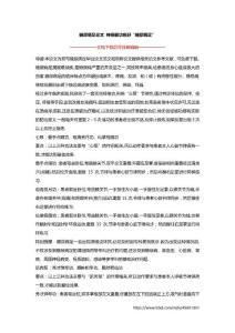 糖尿病足论文 神奇腿功练好“糖尿病足”