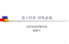 呼吸衰竭