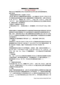 细胞肺癌论文 小细胞肺癌的临床病理