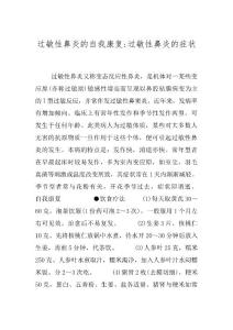过敏性鼻炎的自我康复-过敏性鼻炎的症状