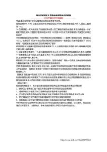 综合征疫情论文 聚焦中东呼吸综合征疫情
