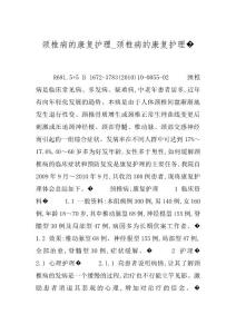 颈椎病的康复护理_颈椎病的康复护理�