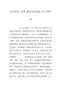 老年病病人护理_慢性老年病病人的心理护理