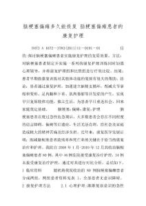 脑梗塞偏瘫多久能恢复 脑梗塞偏瘫患者的康复护理