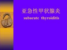 亚急性甲状腺炎课件PPT方案