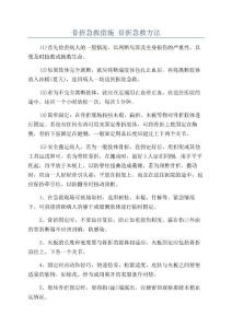 骨折急救措施_骨折急救方法