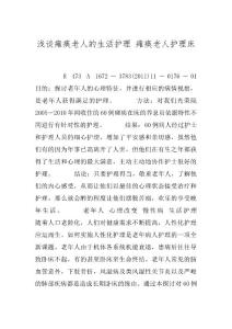浅谈瘫痪老人的生活护理 瘫痪老人护理床