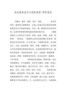 浅谈推拿治疗与预防感冒-预防感冒