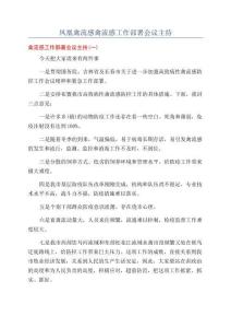 凤凰禽流感禽流感工作部署会议主持